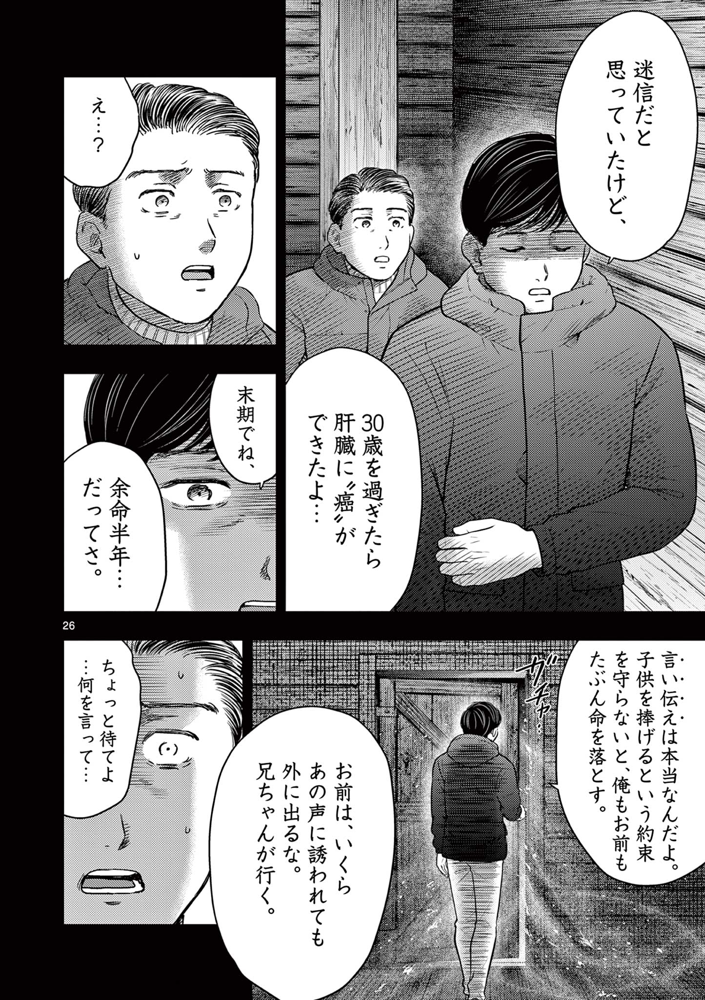 Endan Yobanashi - Chapter 26.2 - Page 4